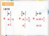 苏教版小学数学六年级上册 3.5练习八  课件PPT