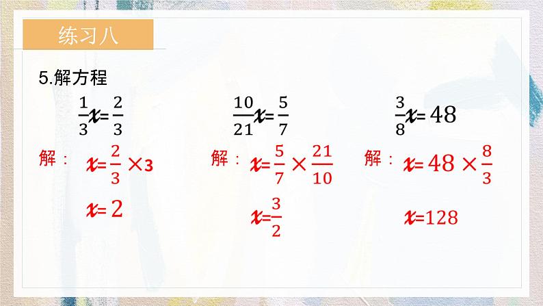 苏教版小学数学六年级上册 3.5练习八  课件PPT第2页