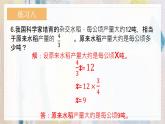 苏教版小学数学六年级上册 3.5练习八  课件PPT