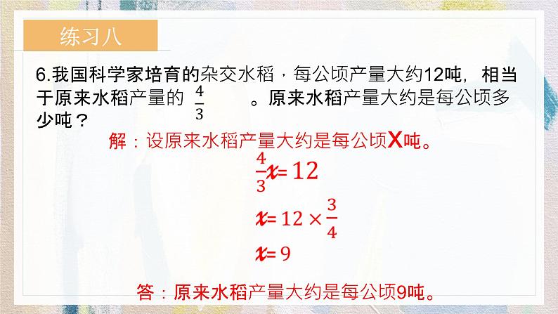 苏教版小学数学六年级上册 3.5练习八  课件PPT第3页