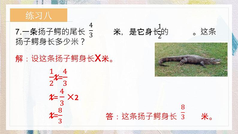 苏教版小学数学六年级上册 3.5练习八  课件PPT第4页