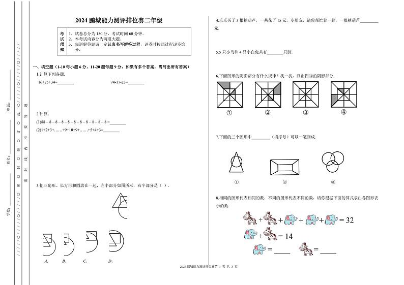 2024秋鹏排赛2年级第1页