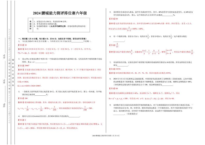2024秋鹏排赛6年级答案解析第1页