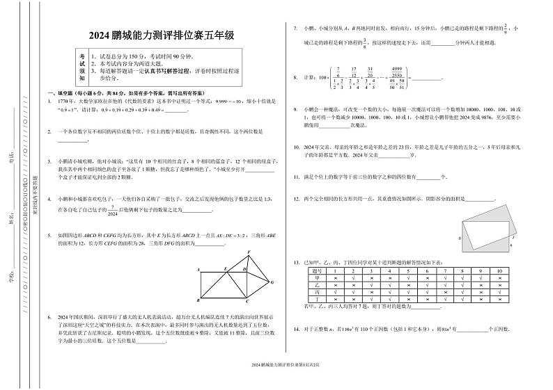 2024秋鹏排赛5年级第1页