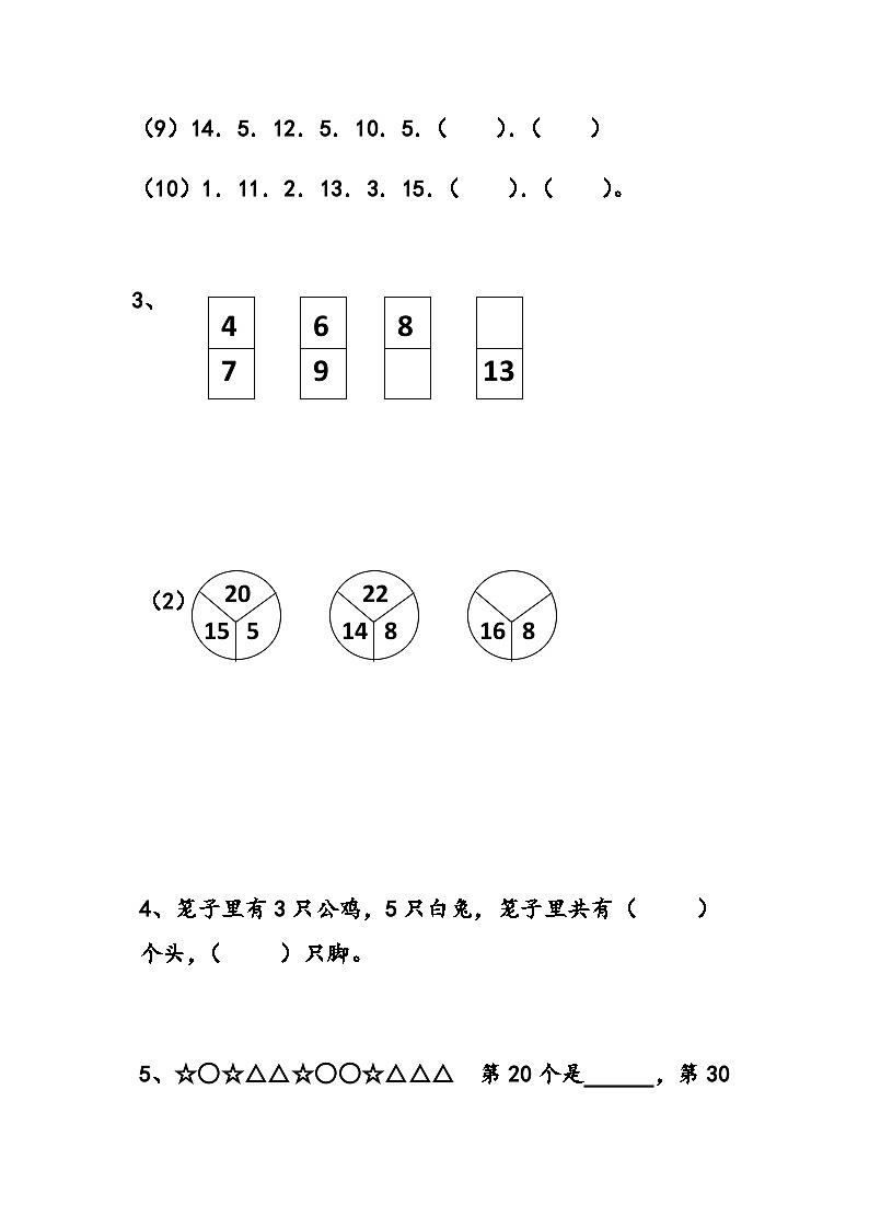 二年级数学500道思维训练应用题第2页