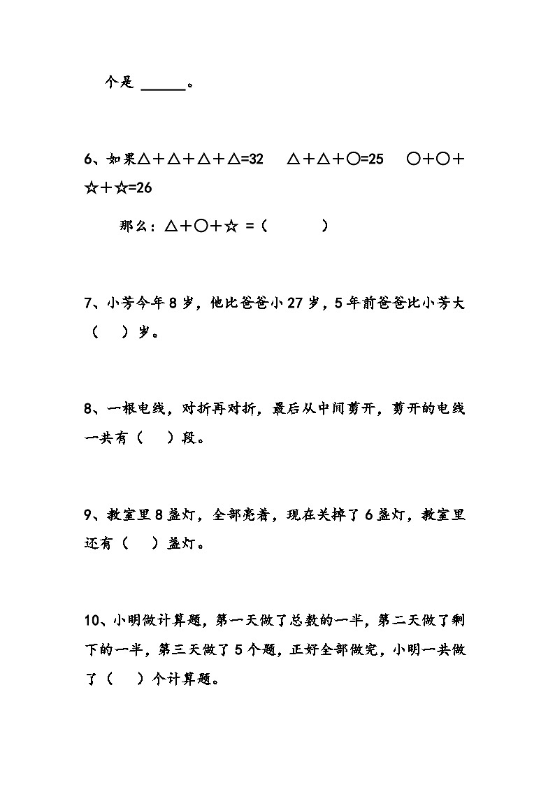 二年级数学500道思维训练应用题第3页