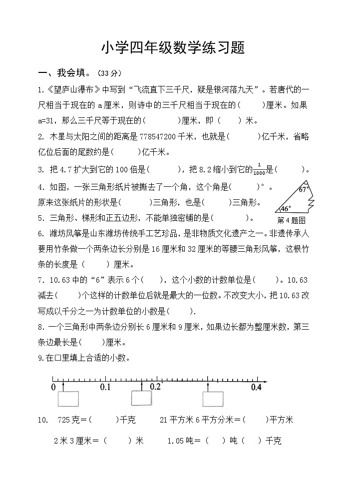 2024-2025学年山东省淄博市桓台县四年级上学期数学期中考试试题01