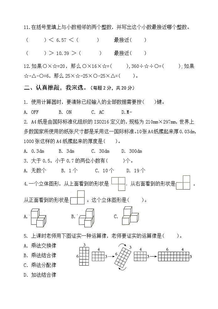 2024-2025学年山东省淄博市桓台县四年级上学期数学期中考试试题02