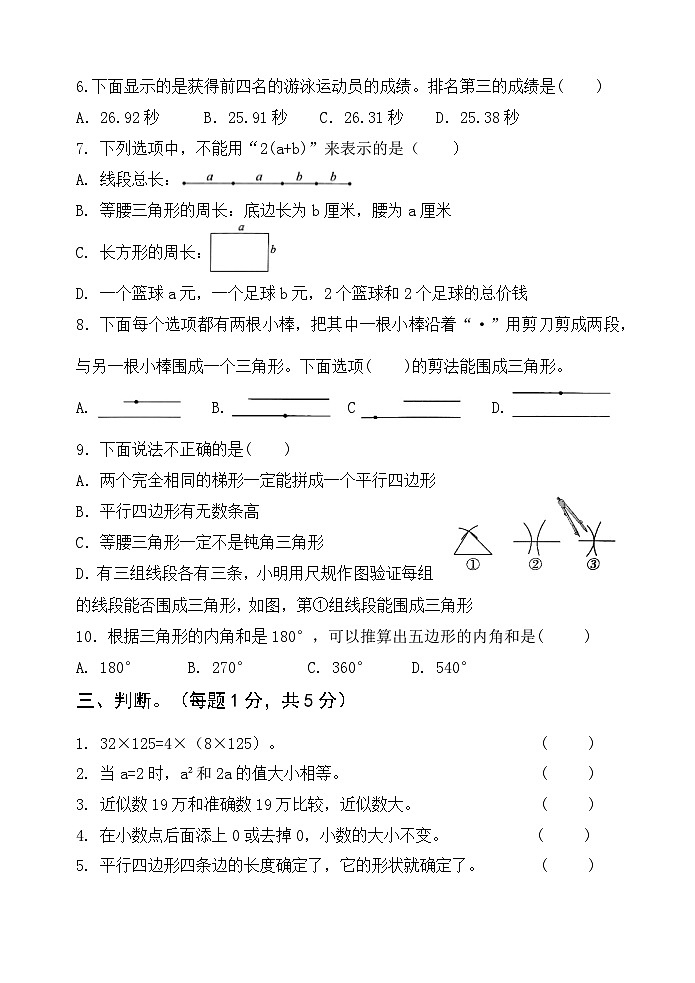 2024-2025学年山东省淄博市桓台县四年级上学期数学期中考试试题03