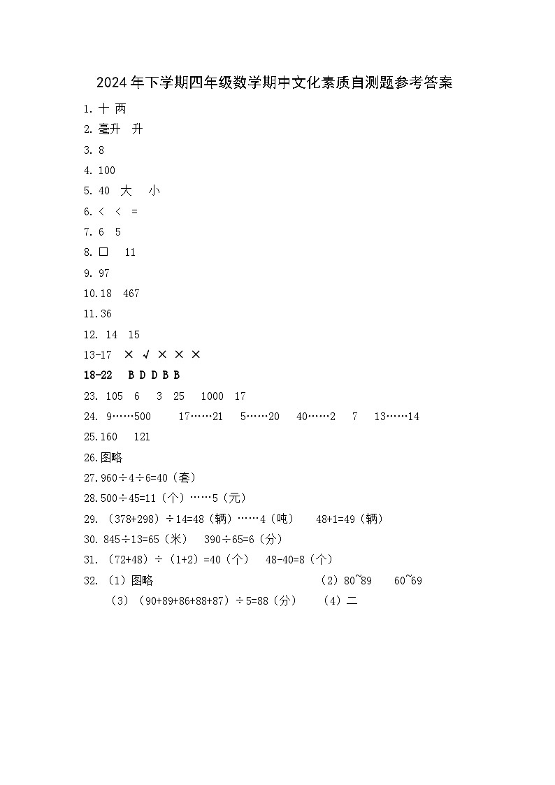 湖南省邵阳市武冈市实验小学、红星小学等联考2024-2025学年四年级上学期期中数学试题01