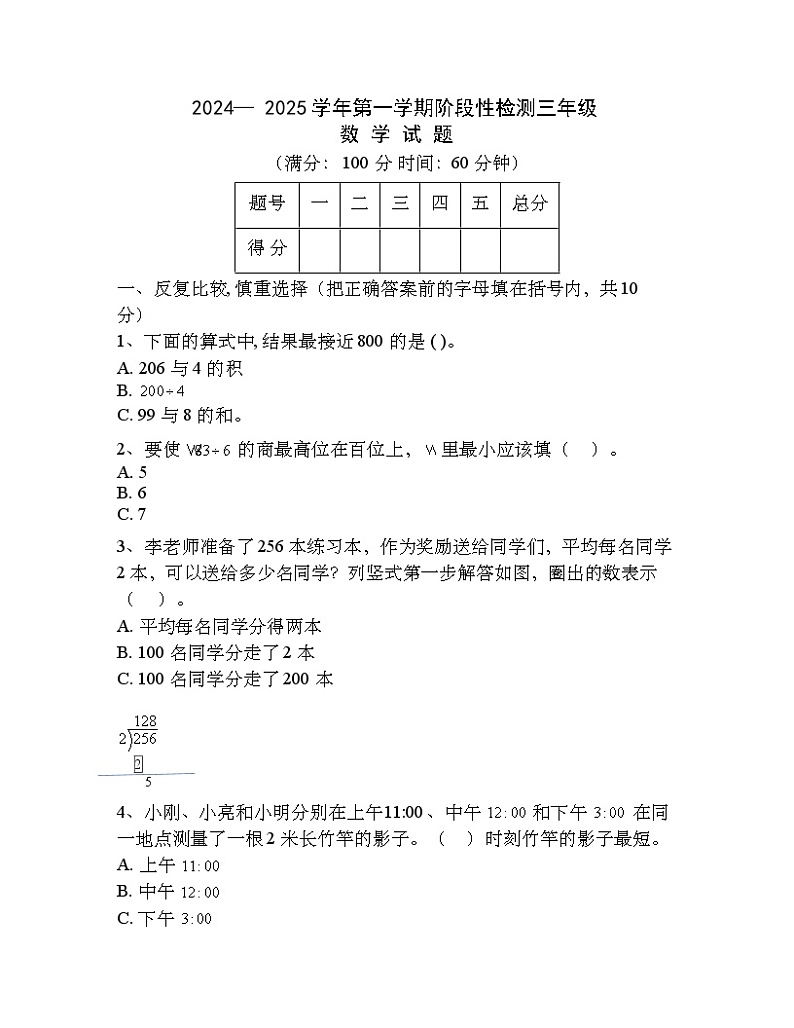三年级数学2024.11(1)第1页