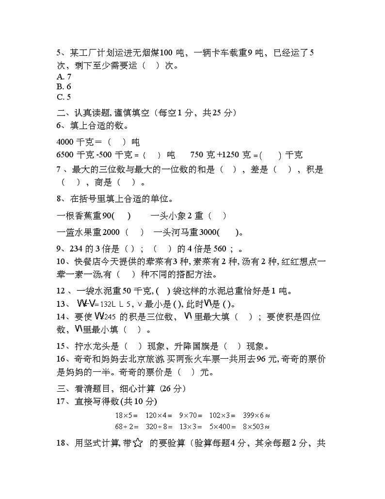 三年级数学2024.11(1)第2页