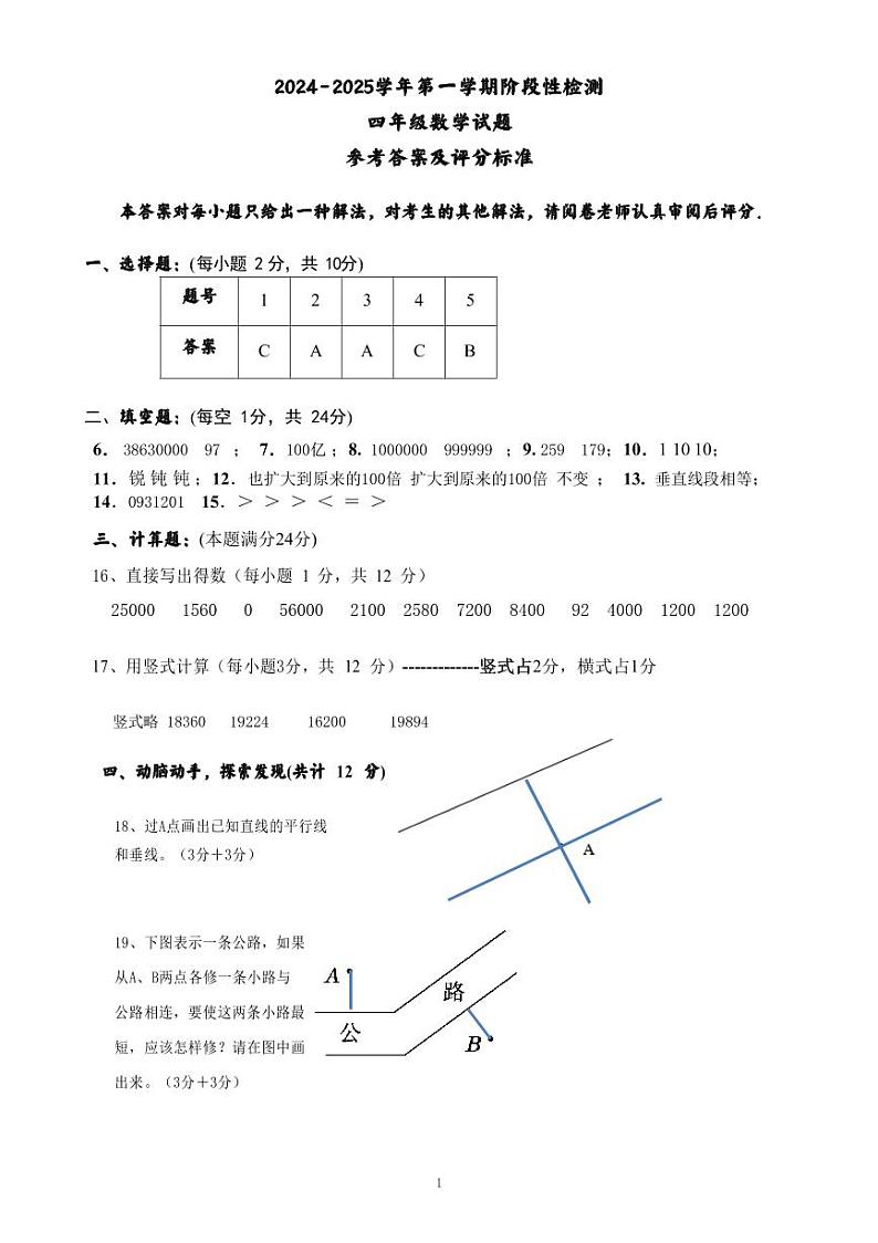 山东省德州市乐陵市2024-2025学年四年级上学期11月期中数学试题01
