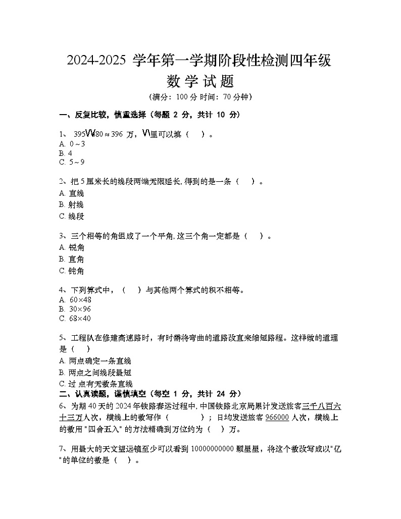山东省德州市乐陵市2024-2025学年四年级上学期11月期中数学试题01