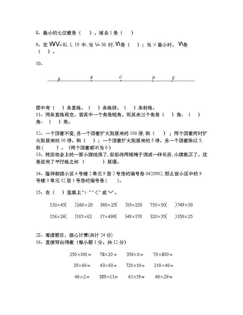 山东省德州市乐陵市2024-2025学年四年级上学期11月期中数学试题02