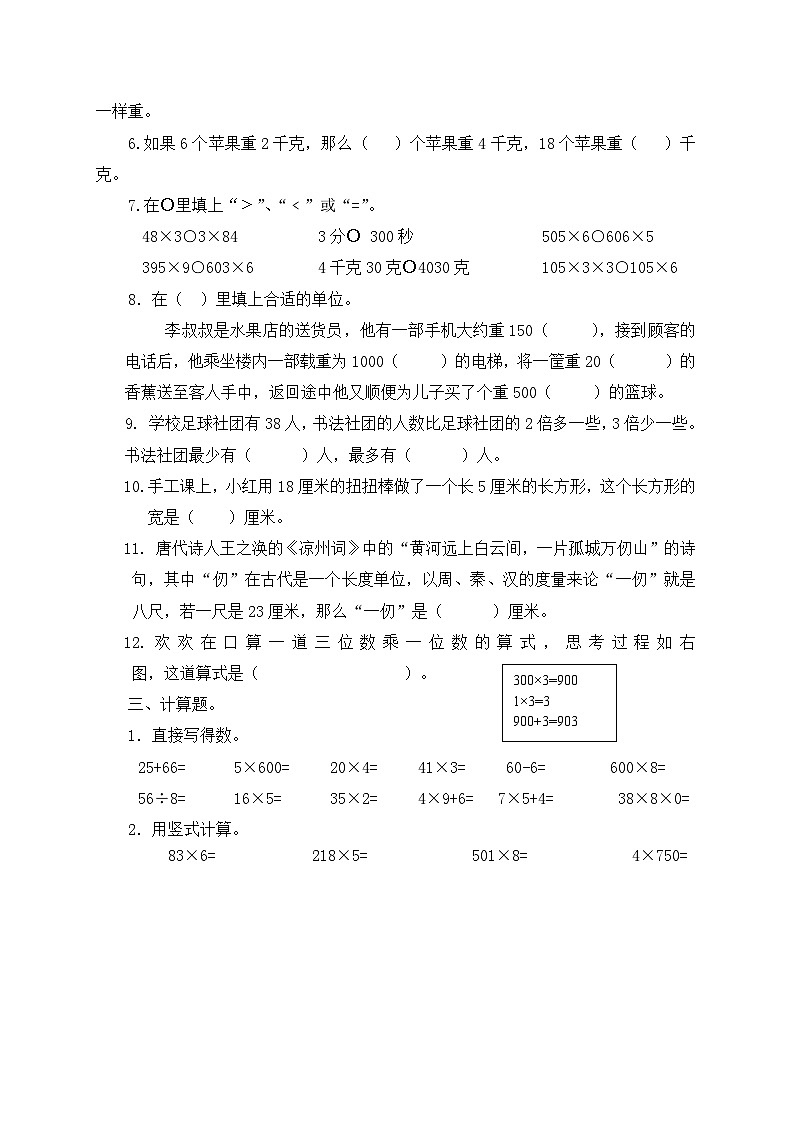 江苏省淮安市洪泽区三河小学等四校联考2024-2025学年三年级上学期10月期中数学试题第2页