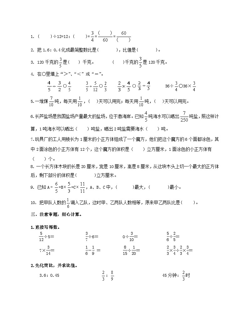 江苏省淮安市洪泽区三河小学等四校2024-2025学年六年级上学期期中数学联考试题第2页