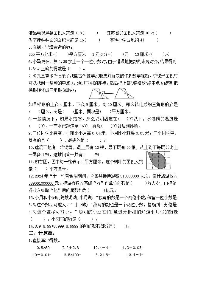 江苏省淮安市洪泽区三河小学等四校联考2024-2025学年五年级上学期11月期中数学试题第2页