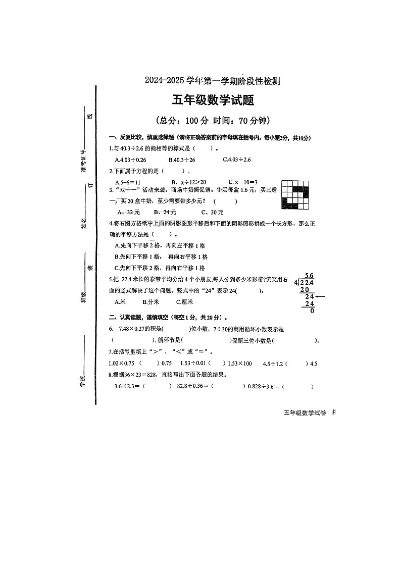山东省德州市乐陵市朱集镇大徐小学2024-2025学年五年级上学期中数学试卷01