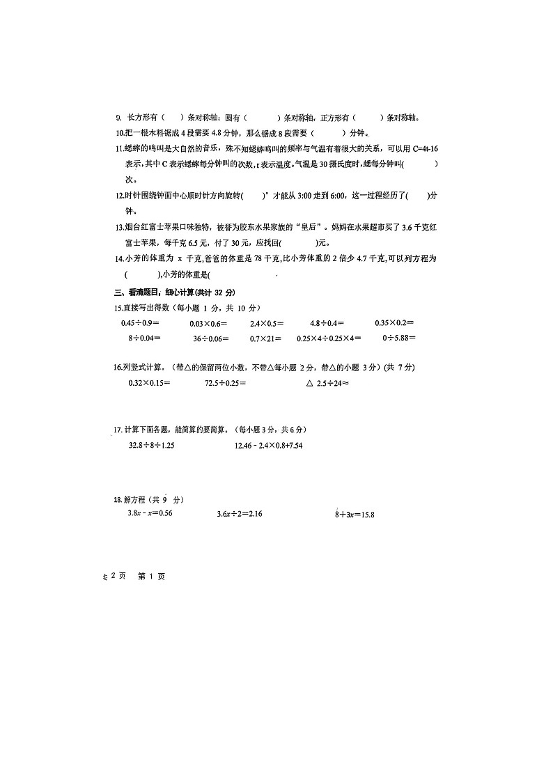 山东省德州市乐陵市朱集镇大徐小学2024-2025学年五年级上学期中数学试卷02