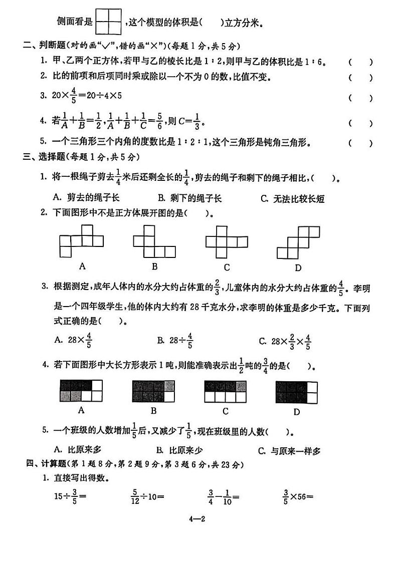 江苏省徐州市鼓楼区2024-2025学年六年级上学期11月期中数学试题第2页