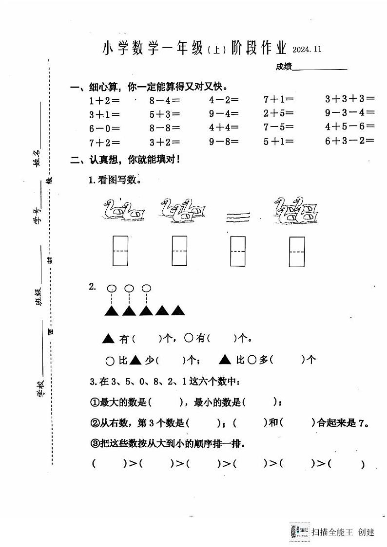 江苏省泰州市兴化市2024-2025学年一年级上学期期中数学试题第1页