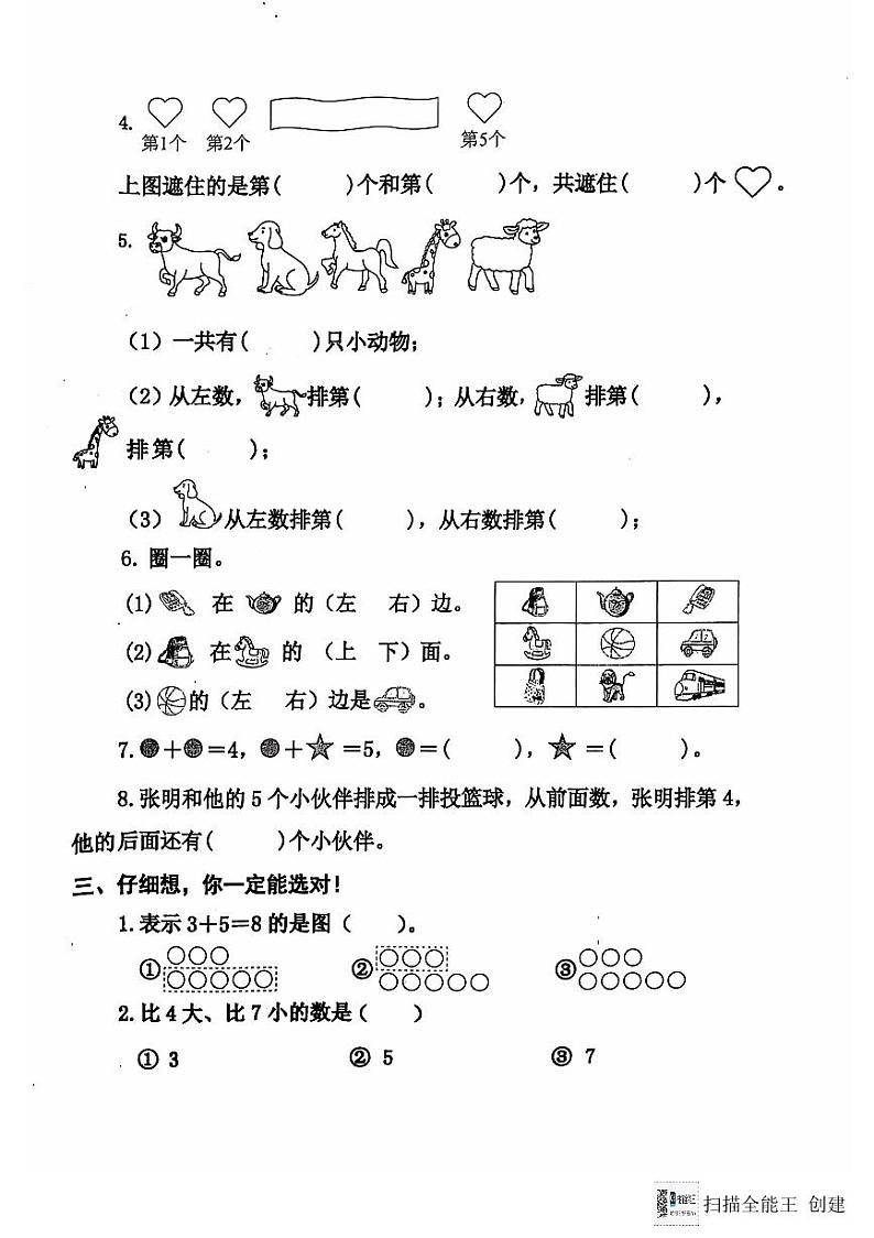 江苏省泰州市兴化市2024-2025学年一年级上学期期中数学试题第2页