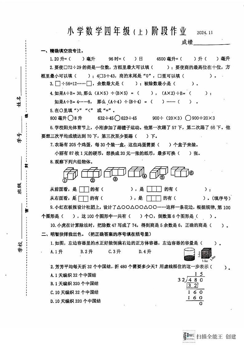 江苏省泰州市兴化市2024-2025学年四年级上学期期中数学试题01