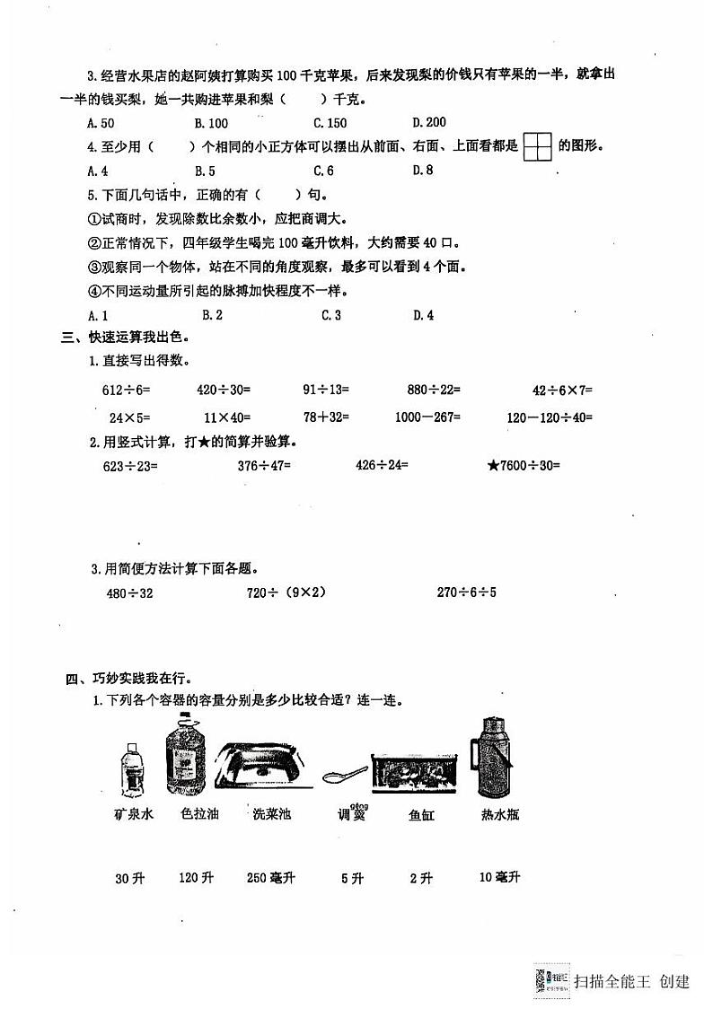 江苏省泰州市兴化市2024-2025学年四年级上学期期中数学试题02