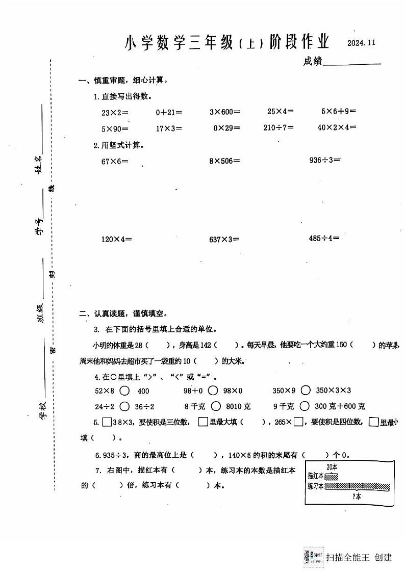 江苏省泰州市兴化市2024-2025学年三年级上学期期中数学试题第1页