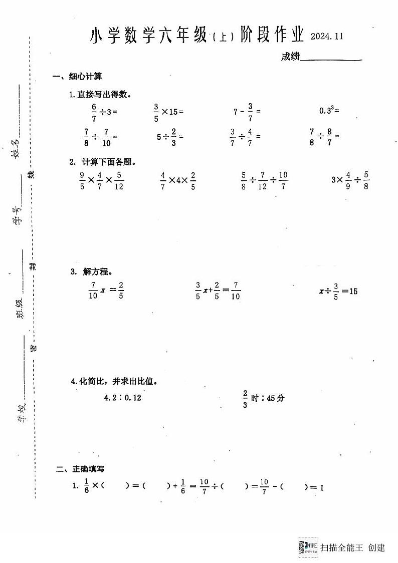 江苏省泰州市兴化市2024-2025学年六年级上学期期中数学试卷第1页