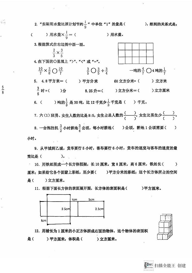 江苏省泰州市兴化市2024-2025学年六年级上学期期中数学试卷第2页