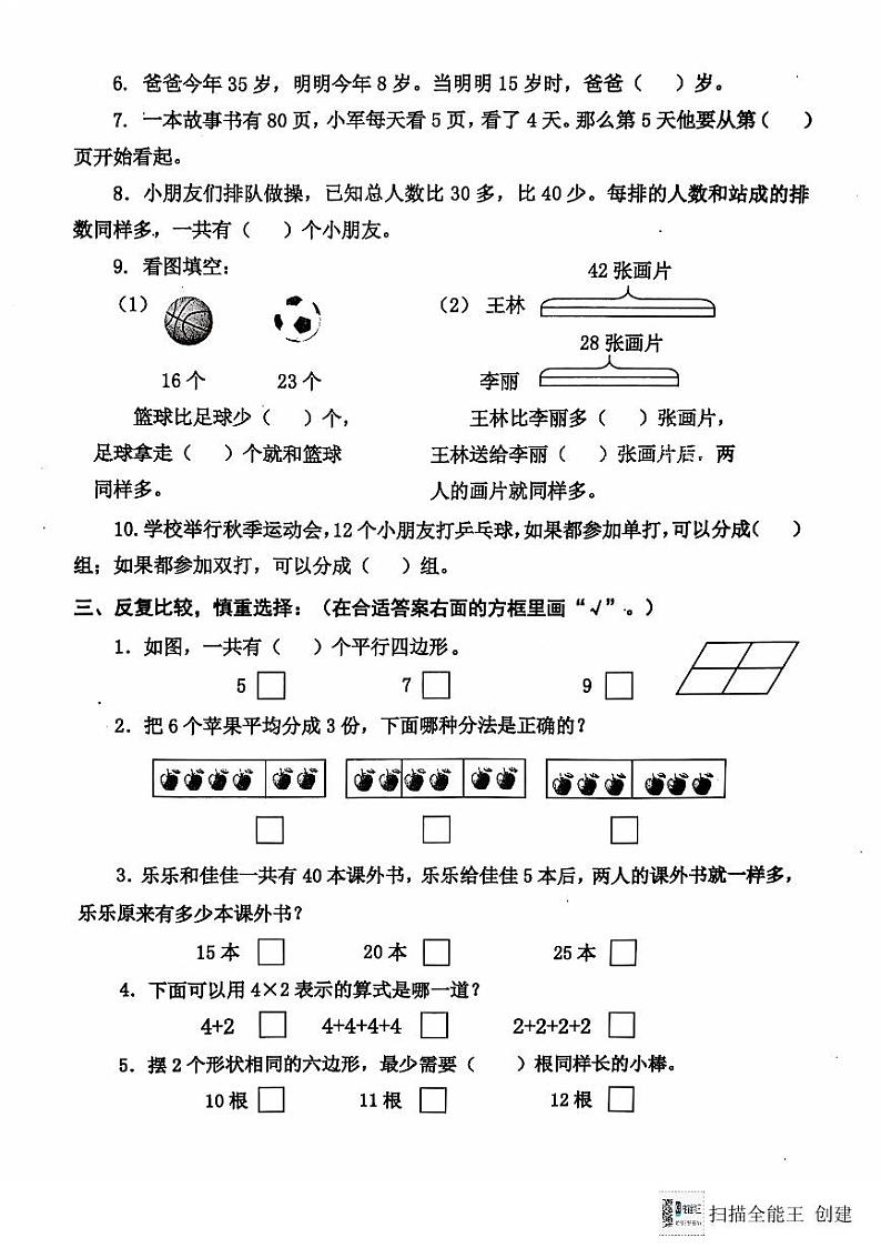 江苏省泰州市兴化市2024-2025学年二年级上学期期中数学试题02