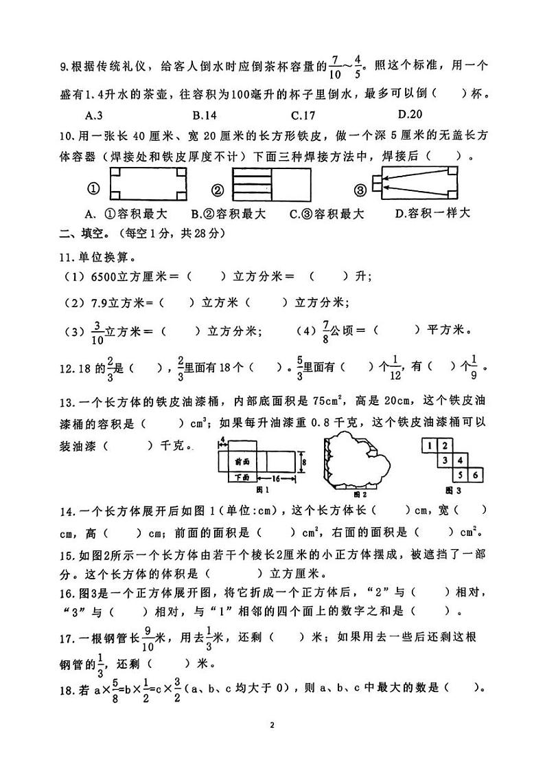 江苏省南京市建邺区部分学校2024-2025学年六年级上学期期中考试数学试题02