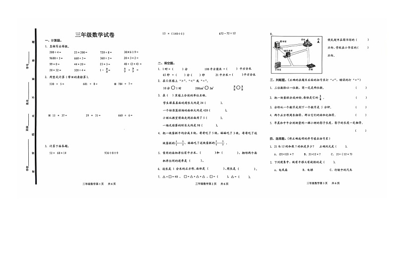 青岛版五四制三年级数学上册期末测试（一）第1页