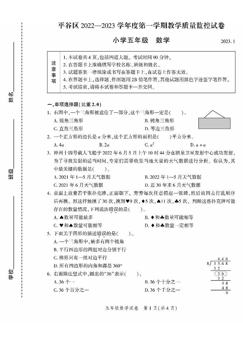 2023北京平谷五年级（上）期末真题数学试卷01