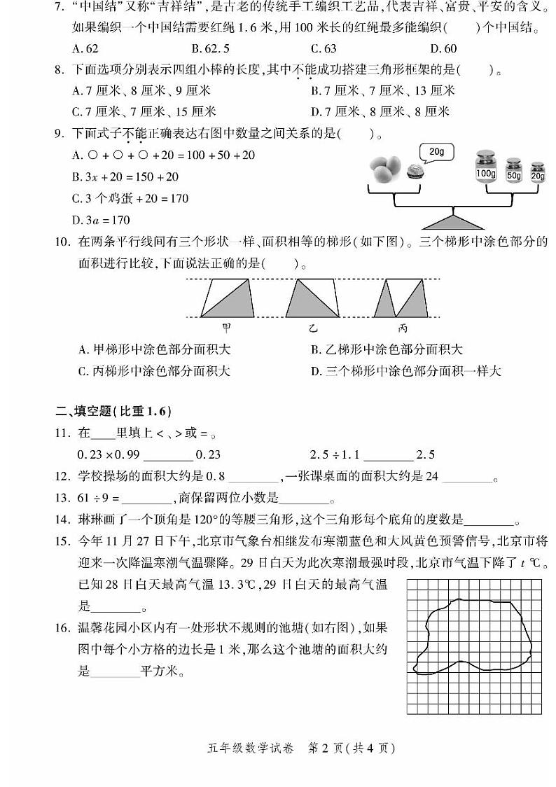 2023北京平谷五年级（上）期末真题数学试卷02