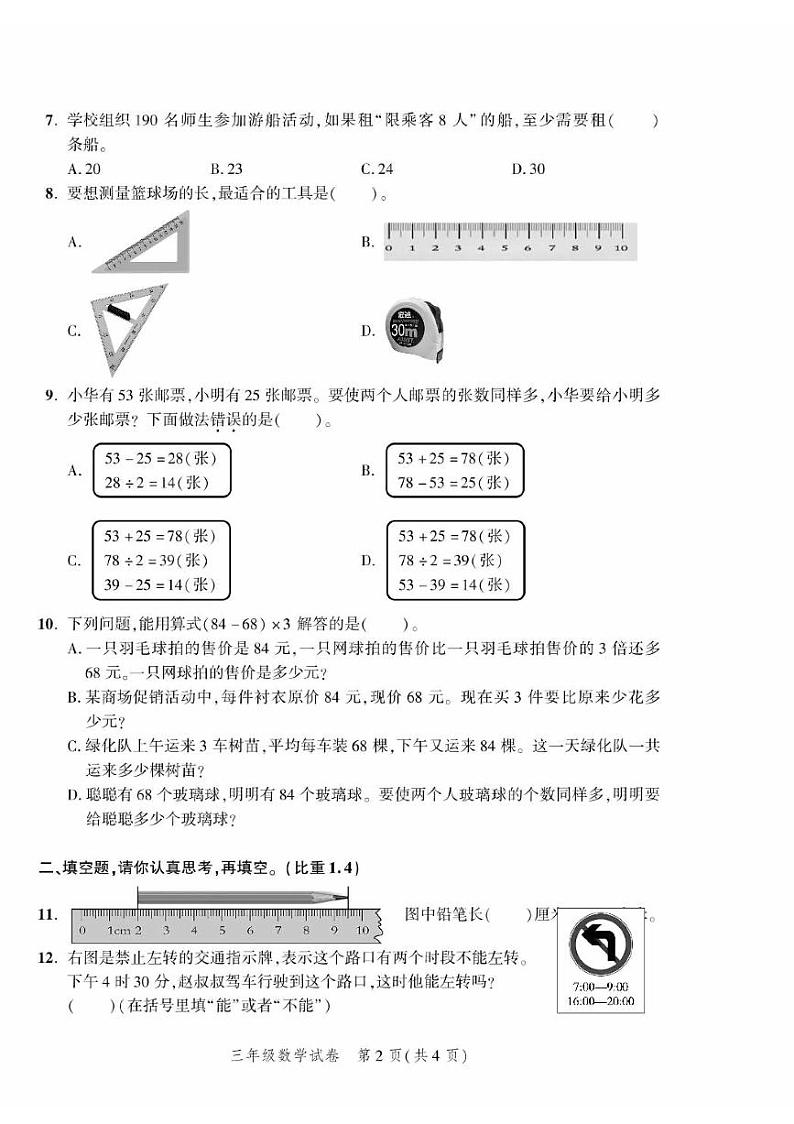 2024北京平谷三年级（上）期末真题数学试卷第2页