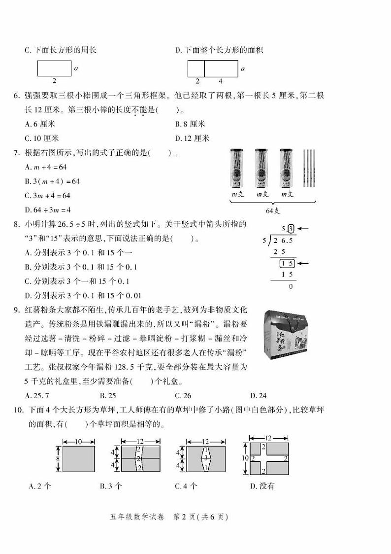2024北京平谷五年级（上）期中真题数学试卷02