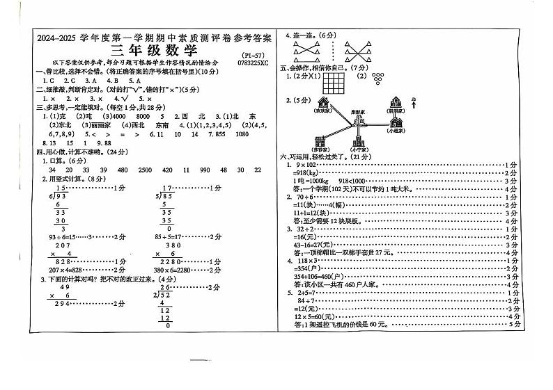 三年级数学答案第1页