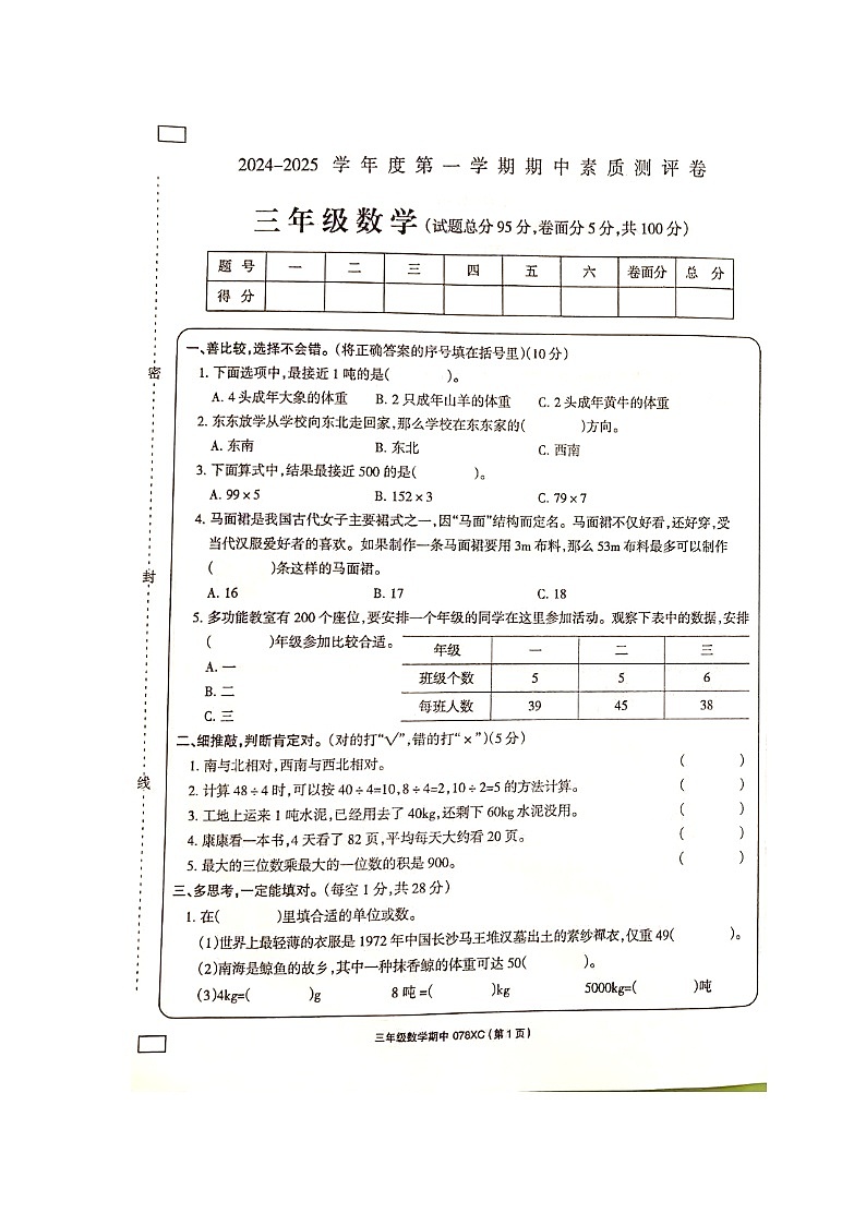 河南省周口市项城市2024-2025学年上期三年级期中素质测评卷-数学第1页