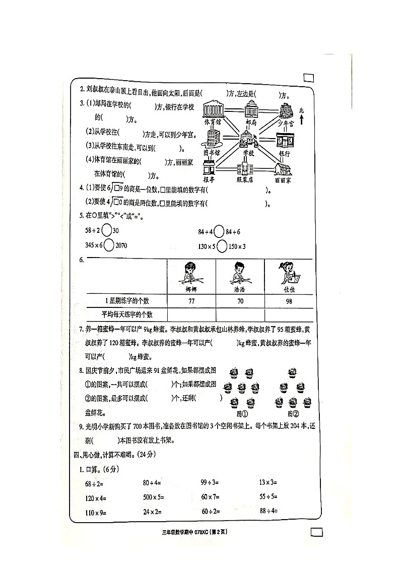 河南省周口市项城市2024-2025学年上期三年级期中素质测评卷-数学第2页