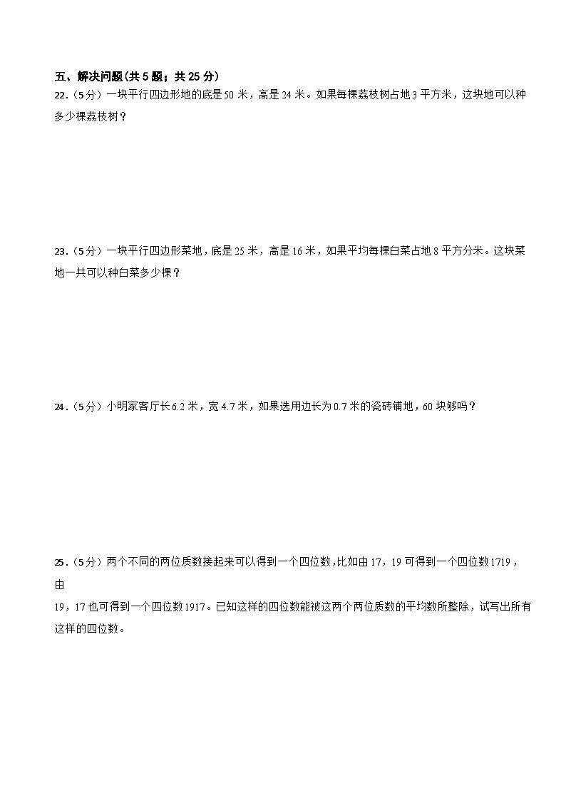 期中模拟试卷（试题） 2024-2025学年五年级上册数学北师大版第3页
