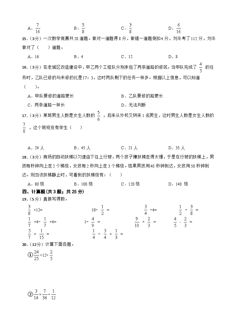 期中模拟检测（试题） 2024-2025学年六年级上册数学苏教版第2页