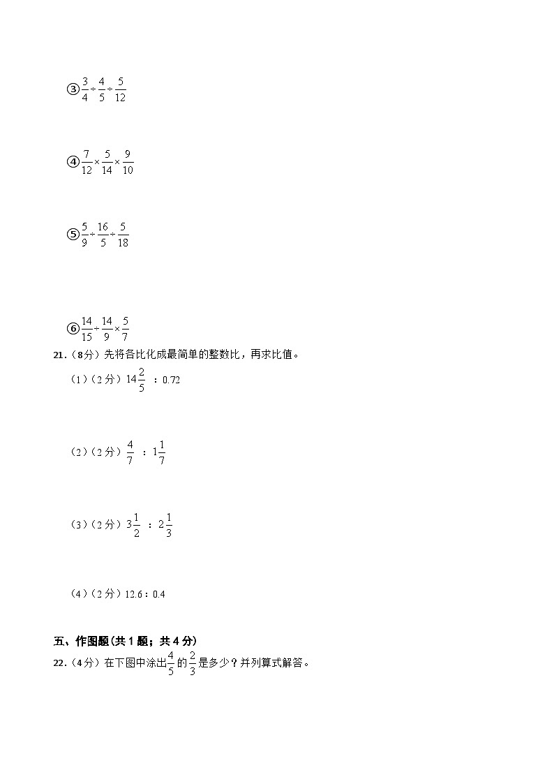 期中模拟检测（试题） 2024-2025学年六年级上册数学苏教版第3页