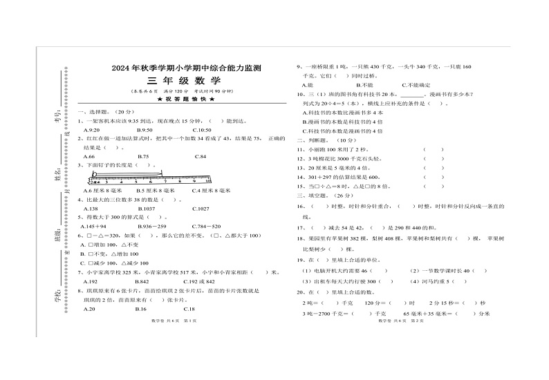 湖北省省天门市小学教研联盟2024-2025学年三年级上学期期中数学试卷01