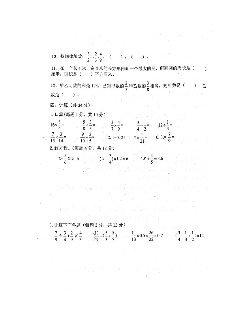 河南省周口市郸城县2024-2025学年六年级上学期期中数学试题第3页