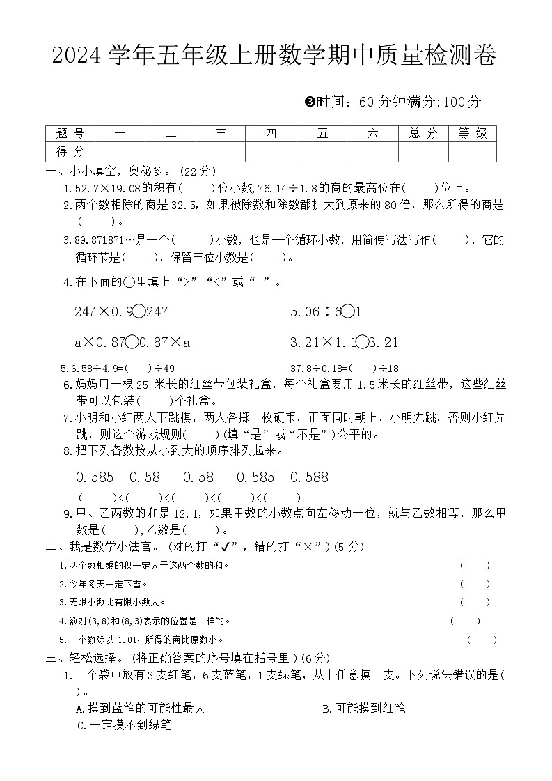 河南省驻马店市确山县多校2024-2025学年五年级上学期期中数学试卷第1页