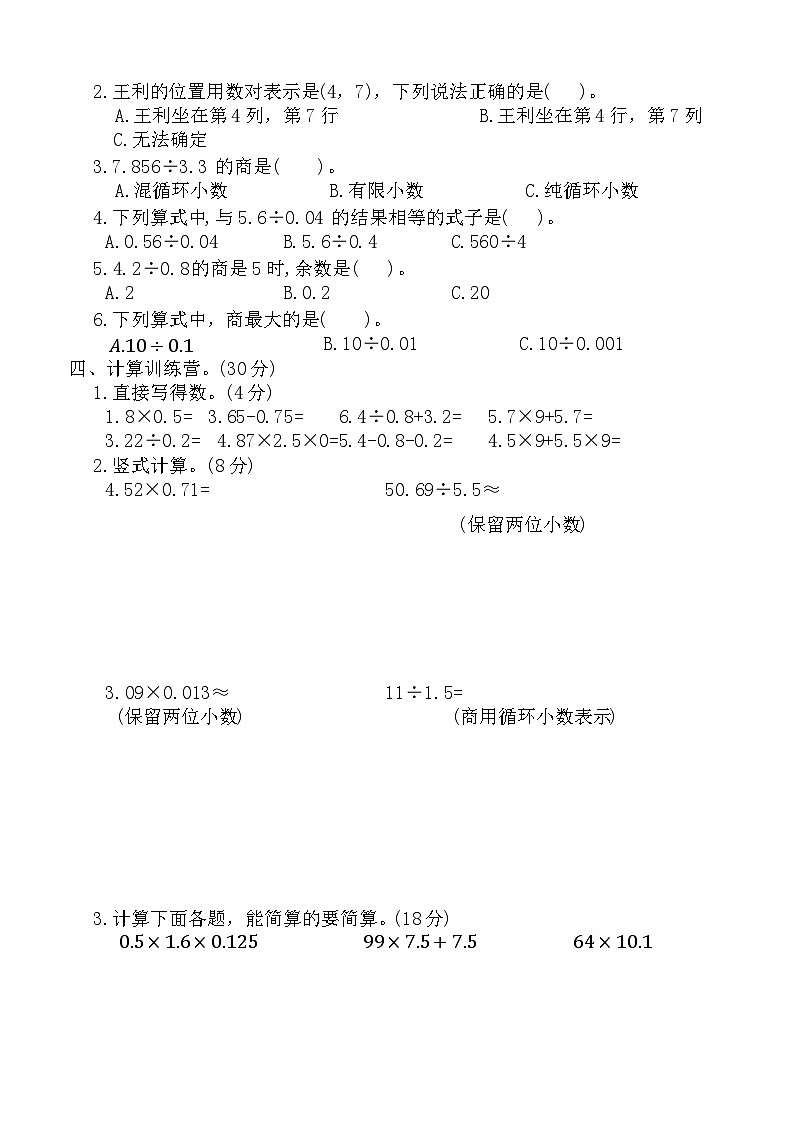 河南省驻马店市确山县多校2024-2025学年五年级上学期期中数学试卷第2页