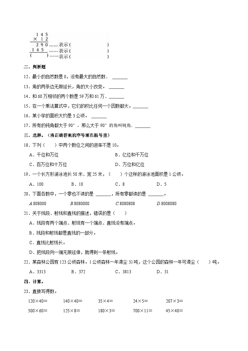 广东省广州市白云区2024-2025学年四年级上学期期中数学试卷02